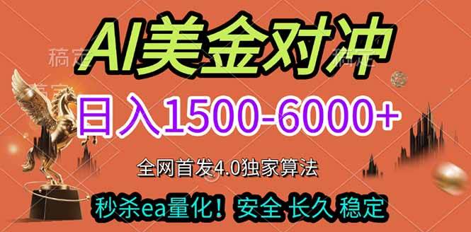 （17366期）2026美金搬砖独家首发！日入1500-6000+，全职副业双赛道，告别死工资躺赚财富！-洛柒笔记