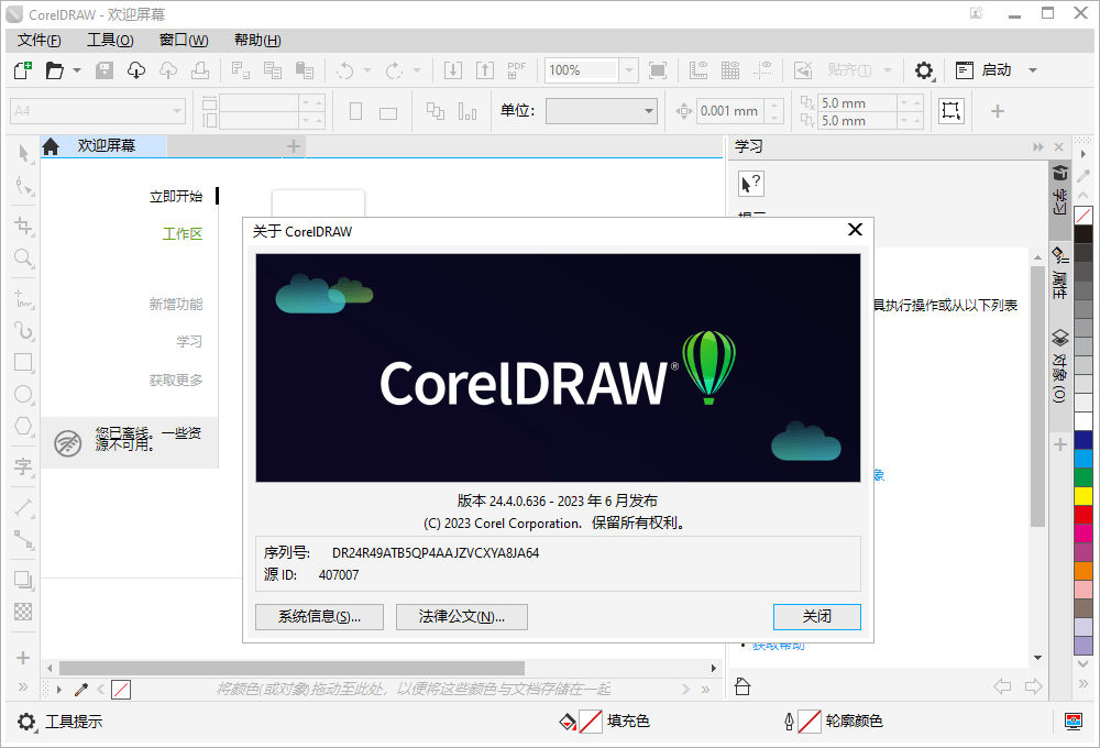 CorelDRAW 2025 v26.1.0.143特别版-洛柒笔记