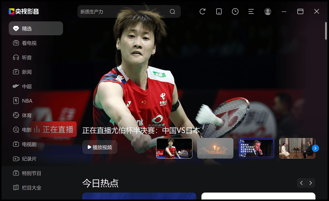 CCTV央视影音v6.0.3.6绿色版-洛柒笔记