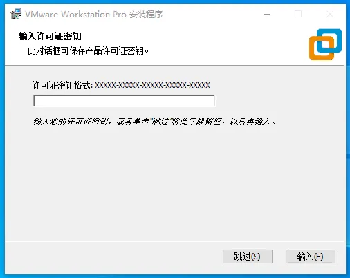 VMware Workstation Pro 精简版+官方版+激活密钥插图6