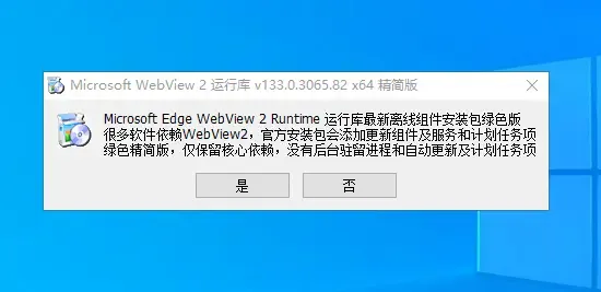 WebView2(Microsoft Edge WebView2)-洛柒笔记