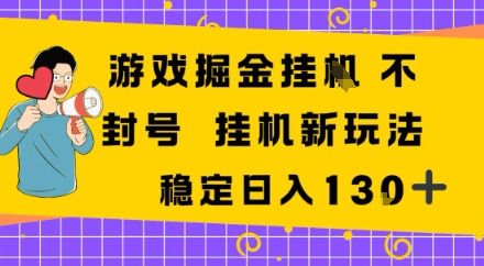 游戏掘金新玩法，稳定变现日入1张+，操作简单轻松上手-洛柒笔记