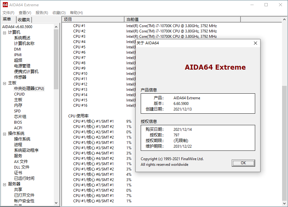 AIDA64 v7.70免激活绿色版-洛柒笔记