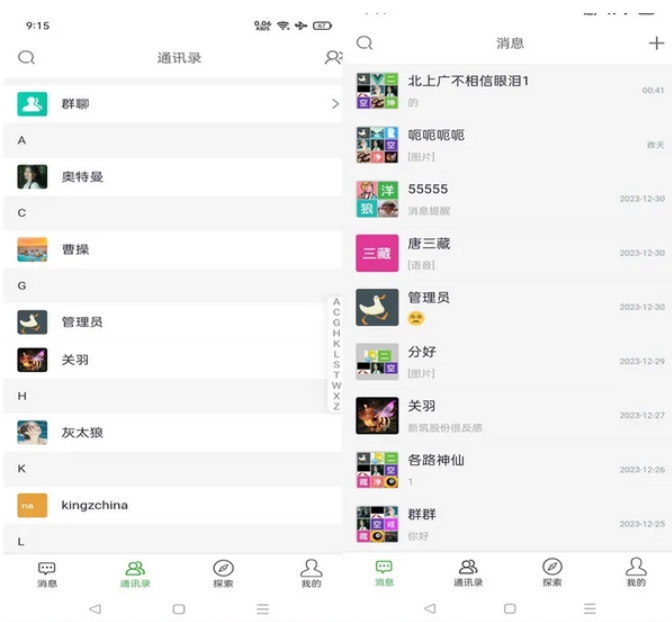 PHP仿微信即时聊天系统源码 h5聊天系统源码(支持视频和语音)-洛柒笔记