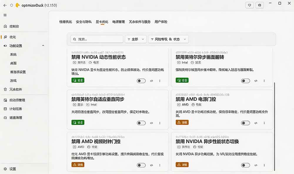 （19639期）让Windows更纯净、透明、强大的优化工具！免费开源，主打性能提升、功能设置与磁盘清理 OptimizerDuck-洛柒笔记