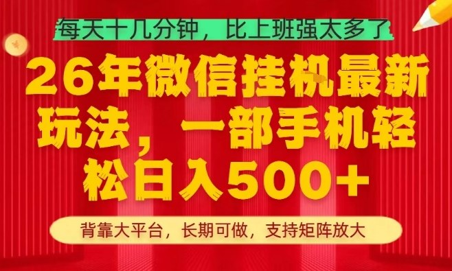 26年最新挂G项目，每天十几分钟，一部手机轻松日入5张+，支持矩阵放大【揭秘】-洛柒笔记
