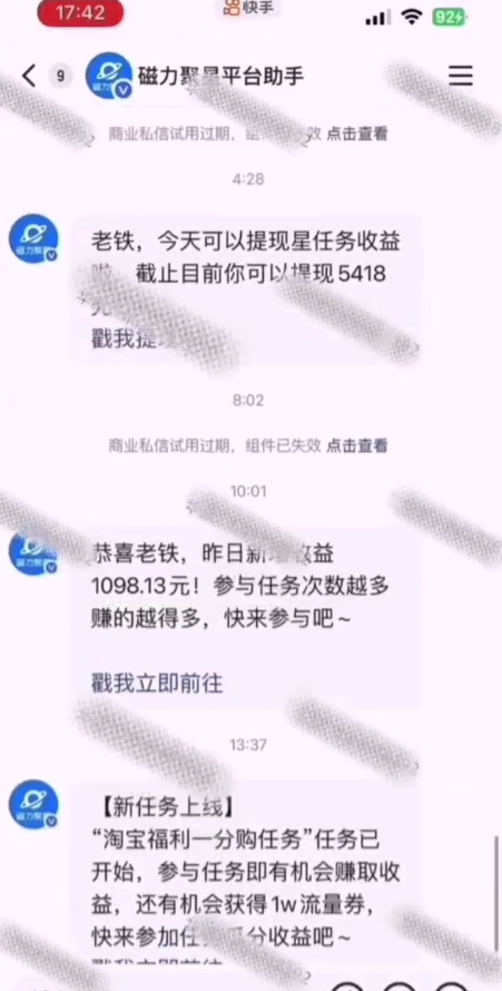 全网首发，快手聚星短剧广告计划，单个手机30-100，无粉丝量要求，老号就行-洛柒笔记