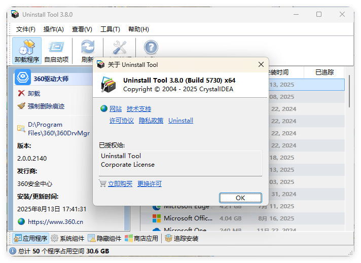 Uninstall Tool v3.8.0.5730便携版-洛柒笔记