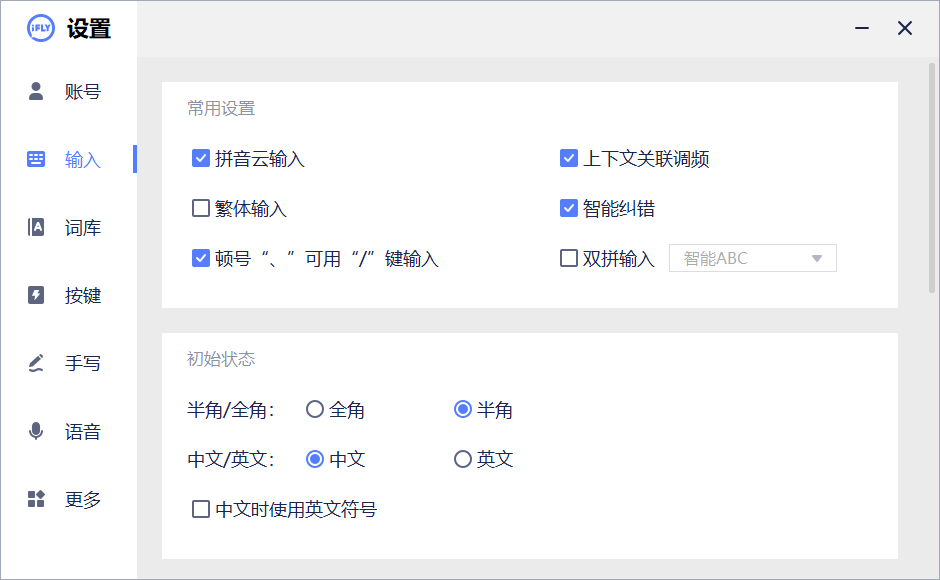 讯飞语音输入法v3.0.1740精简版-洛柒笔记