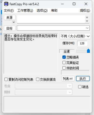 FastCopy文件快速复制5.10.0汉化版-洛柒笔记