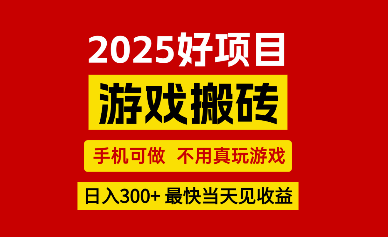 游戏搬砖，手机可做，不用真玩游戏，最快当天见收益，副业创业网创兼职-洛柒笔记