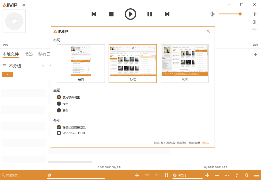 AIMP音频播放器v5.40.268绿色版-洛柒笔记