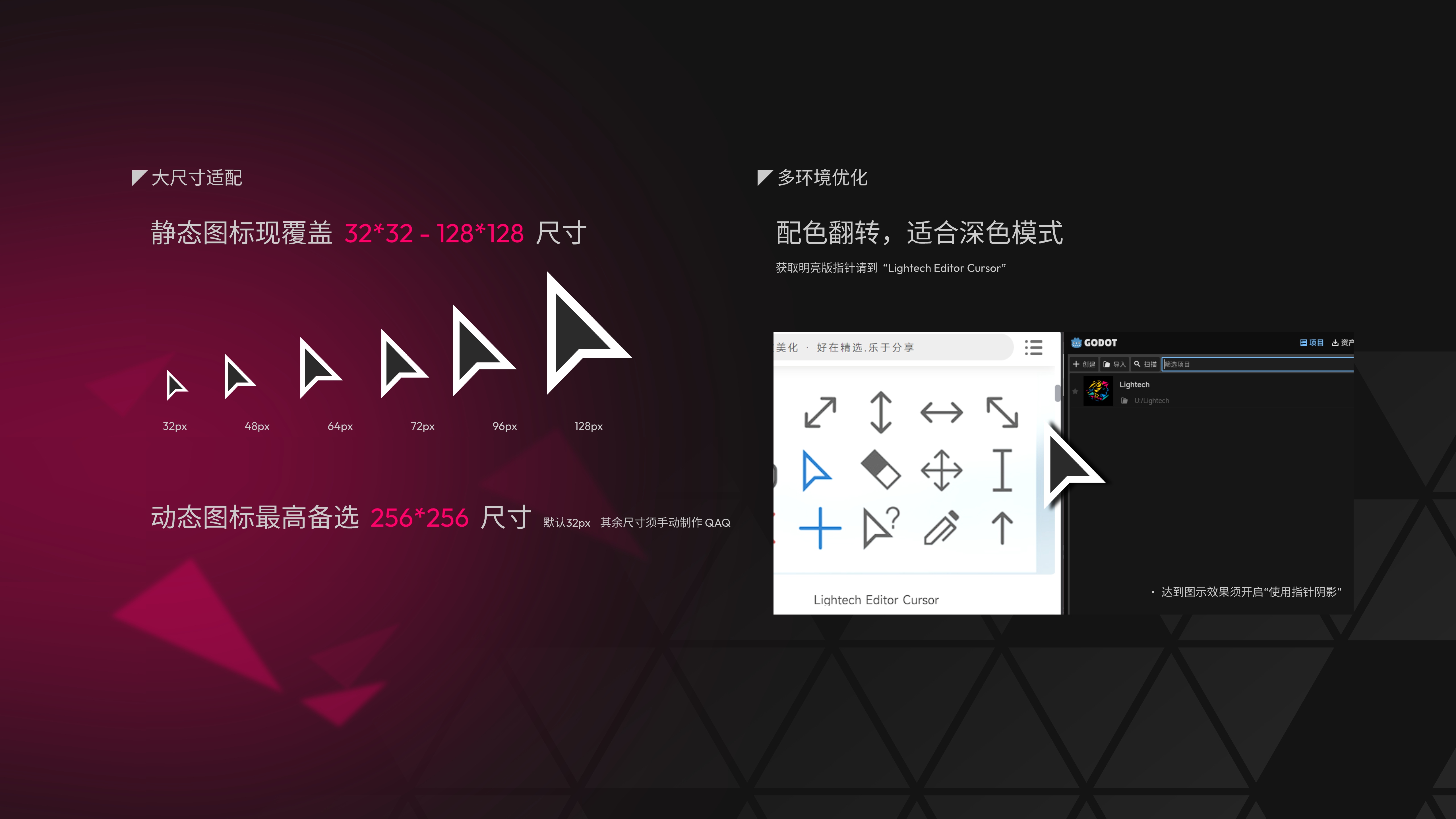 Lightech RE Cursor插图1