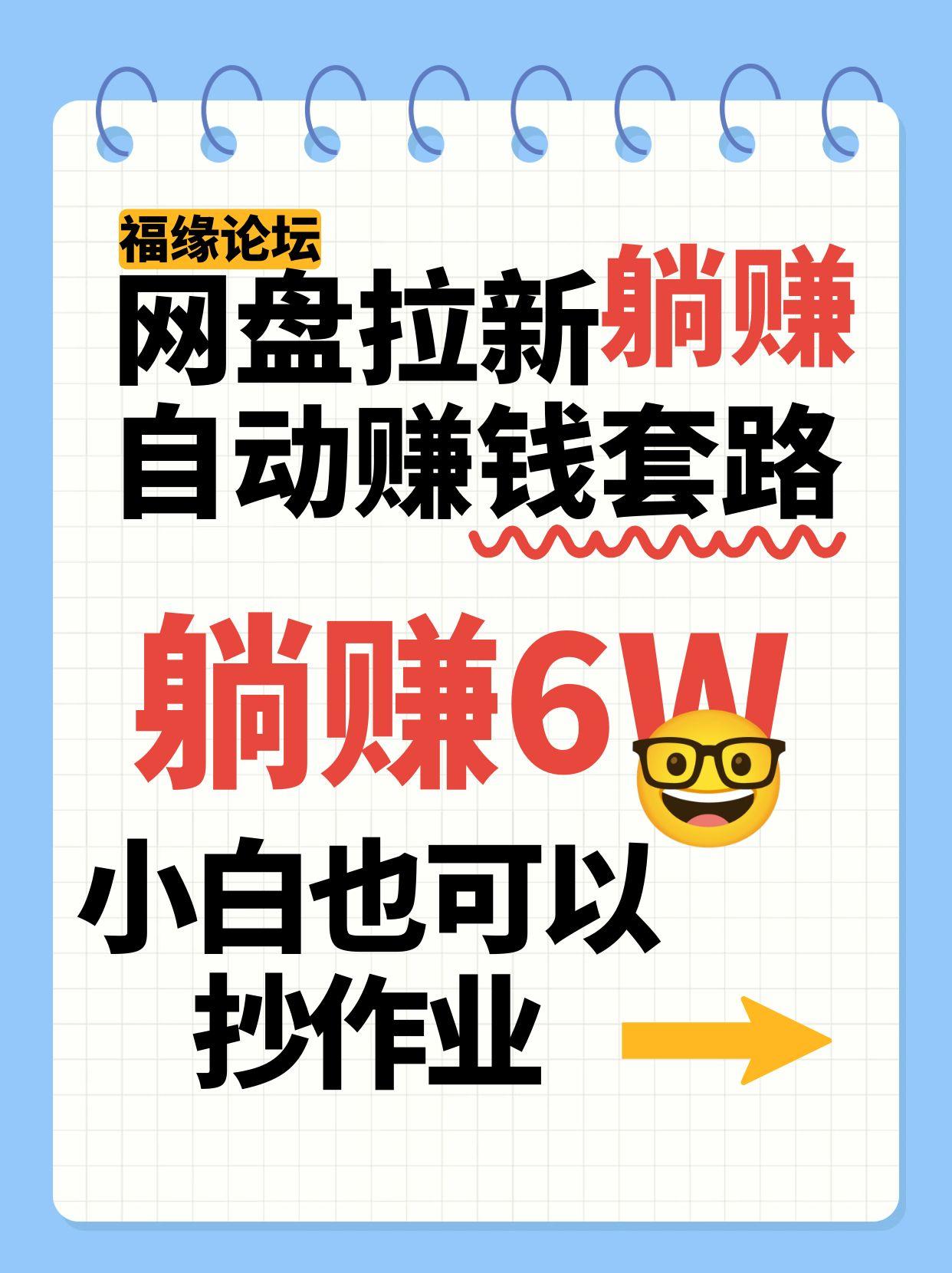 网盘拉新自动赚钱套路，几元的资料躺赚6W+，小白也可以抄作业！-洛柒笔记