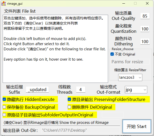 Rimage GUI图片批量压缩v2.0.0.3-洛柒笔记