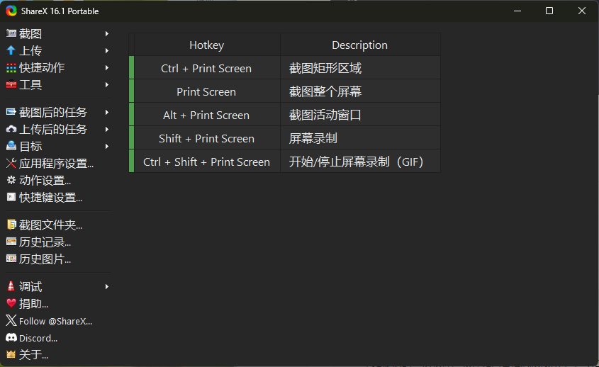 最强屏幕工具ShareX v17.1.0-洛柒笔记