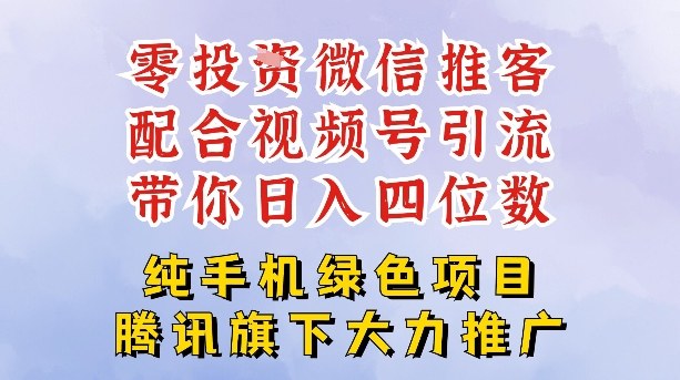 零成本就能干的推客项目免费注册即可开启自己的微信小店，配合视频号引流，带你轻松日入4位数-洛柒笔记