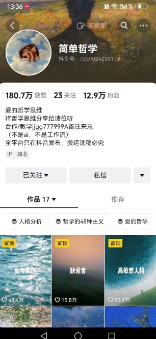 抖音博主简单的哲学短视频制作教学，涨粉很猛，变现多样化-洛柒笔记