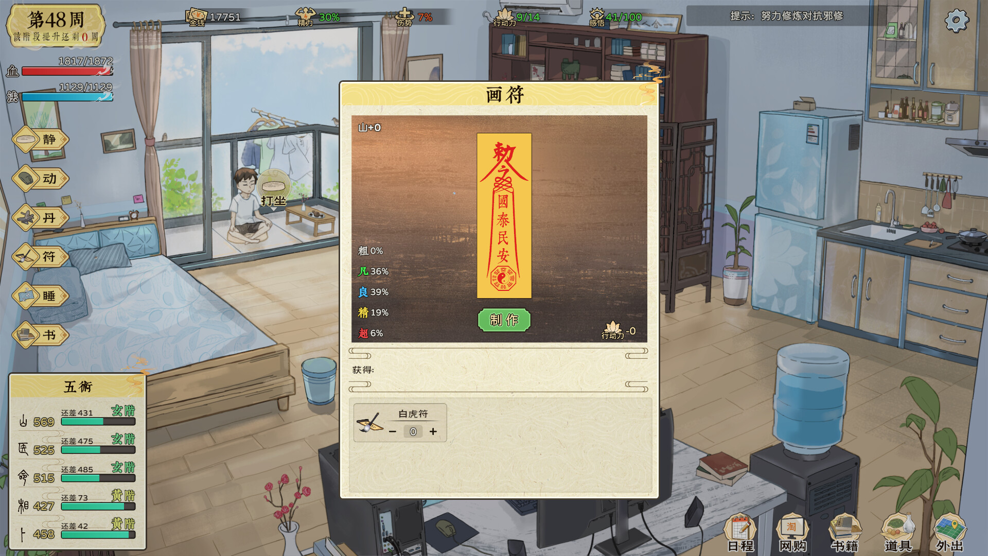 《修仙实操手册》中文版-洛柒笔记