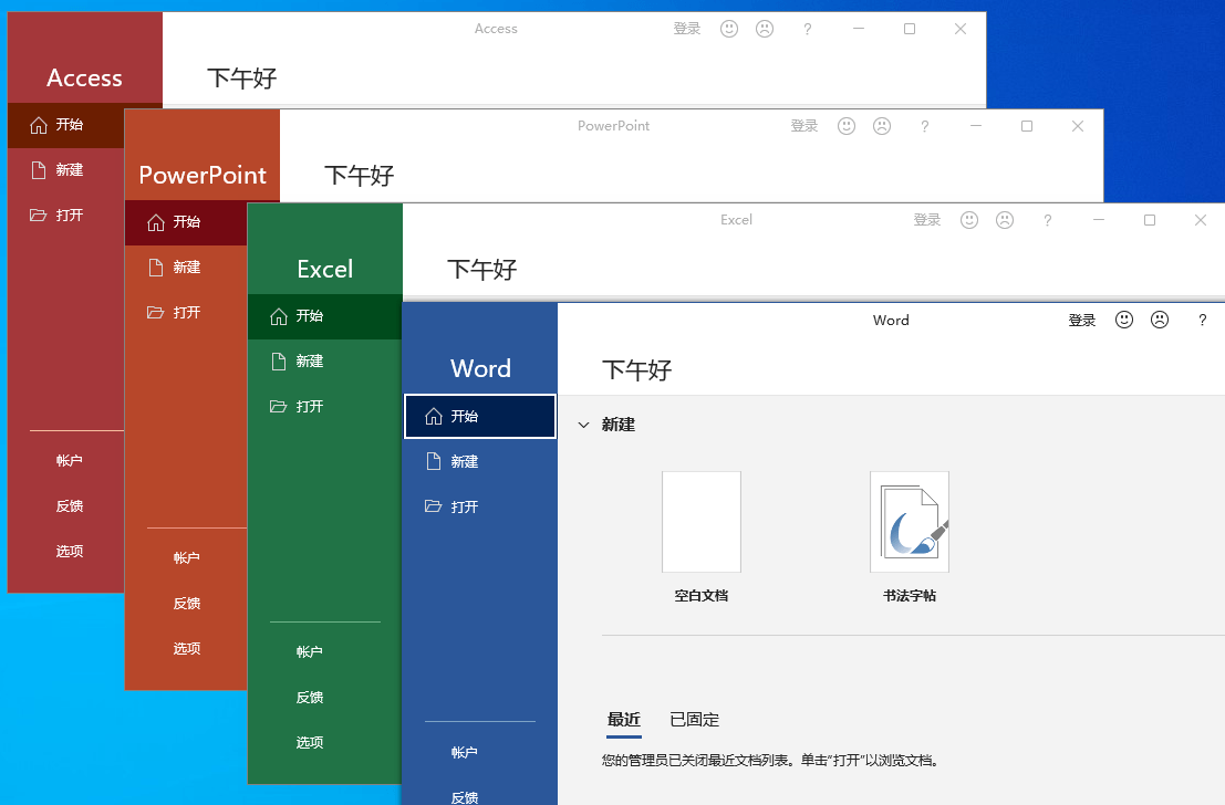 微软Office 2021 25年6月授权版-洛柒笔记