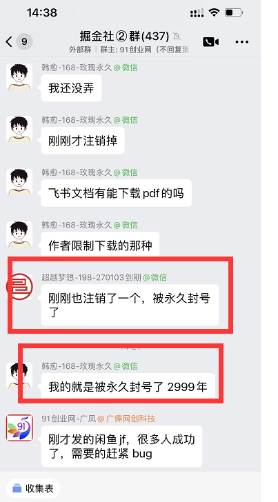 （18173期）闲鱼永久解封教程，最新BUG，赶紧冲，别等和谐了-洛柒笔记