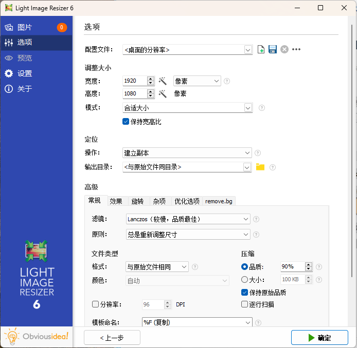 Light Image Resizer v7.3.0.120-洛柒笔记