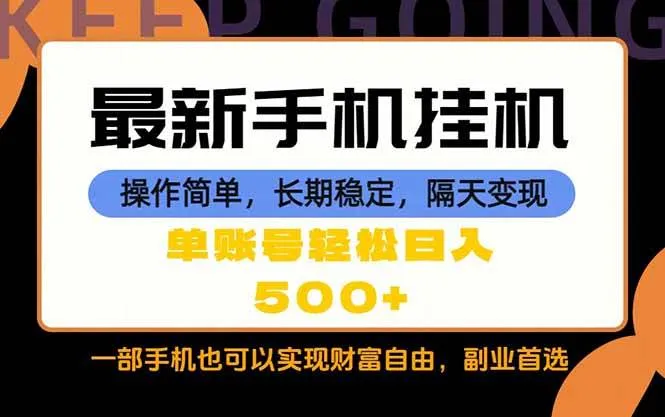 随时随地，每天十几分钟，一部手机轻松日入500+，长期稳定-洛柒笔记