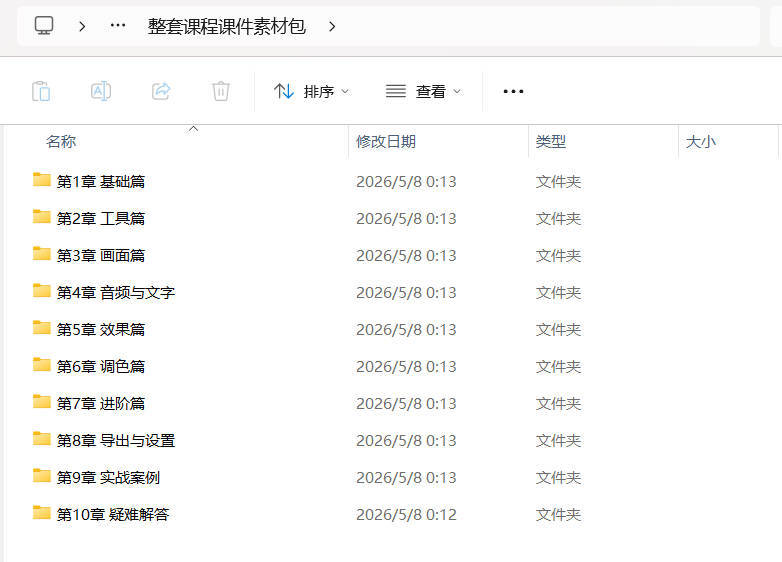 剪映从零基础到大师课:全功能精讲+实战案例 剪映从零基础到大师课:全功能精讲+实战案例