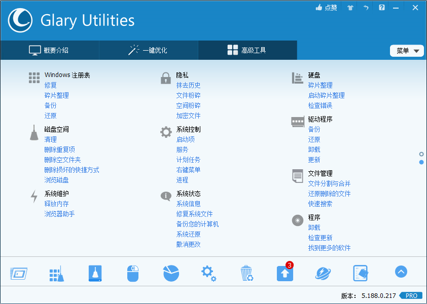 Glary Utilities v6.34.0绿色版-洛柒笔记
