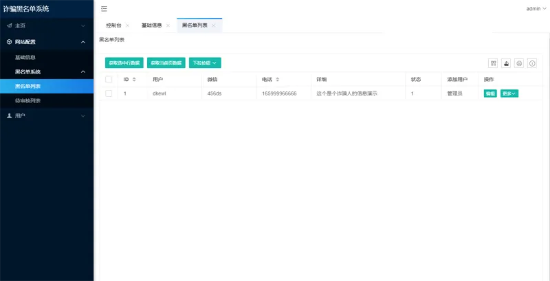PHP开源黑名单查询系统源码-洛柒笔记