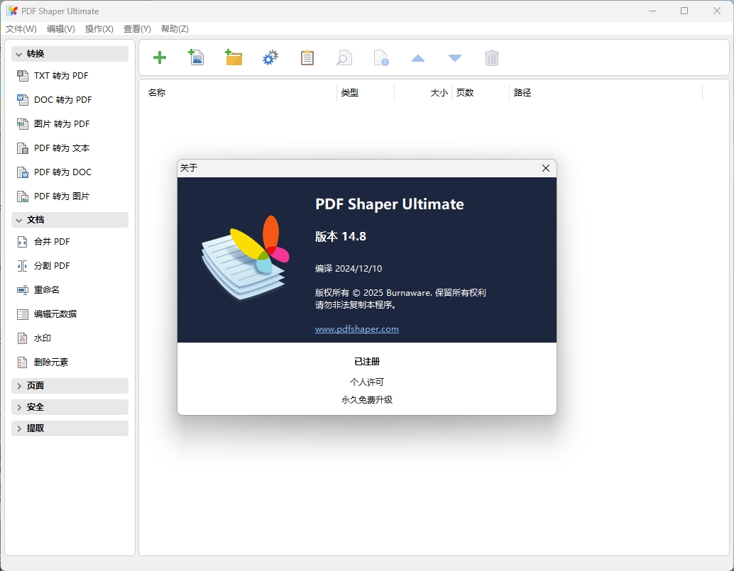 PDF Shaper Professional v15.2-洛柒笔记