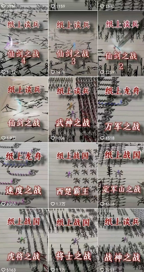 火柴人短视频-纸上谈兵，独一无二的视频展示风格，国风，战争动画，短视频差异化新赛道-洛柒笔记