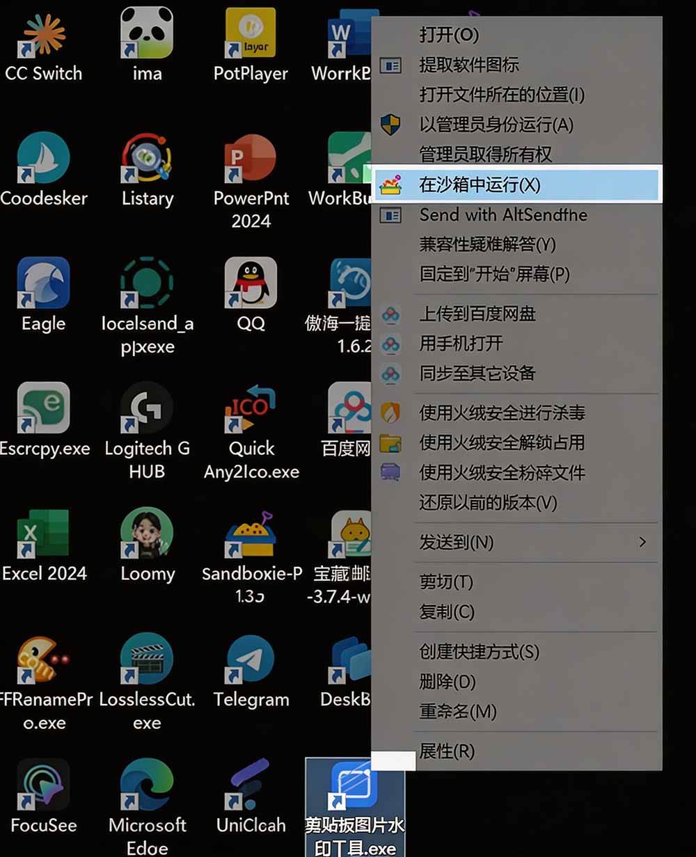 （19658期）害怕电脑装到病毒软件？开源沙箱工具来了，轻松隔离运行未知应用，还能软件游戏无限多开！Sandboxie