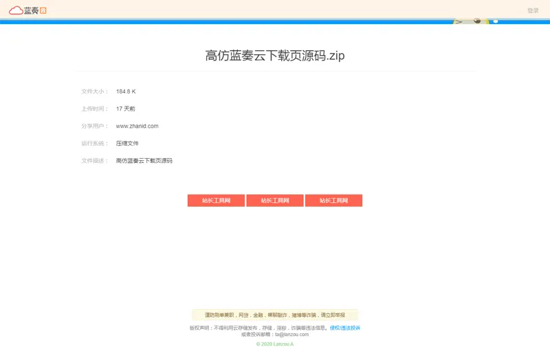 仿某云文件下载页HTML源码-洛柒笔记