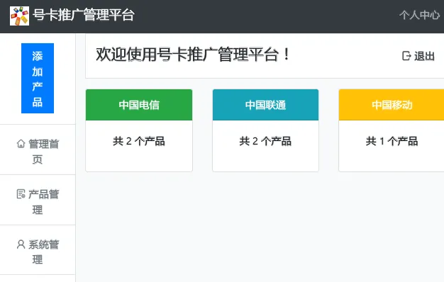 PHP号卡推广管理平台源码(带后台)-洛柒笔记