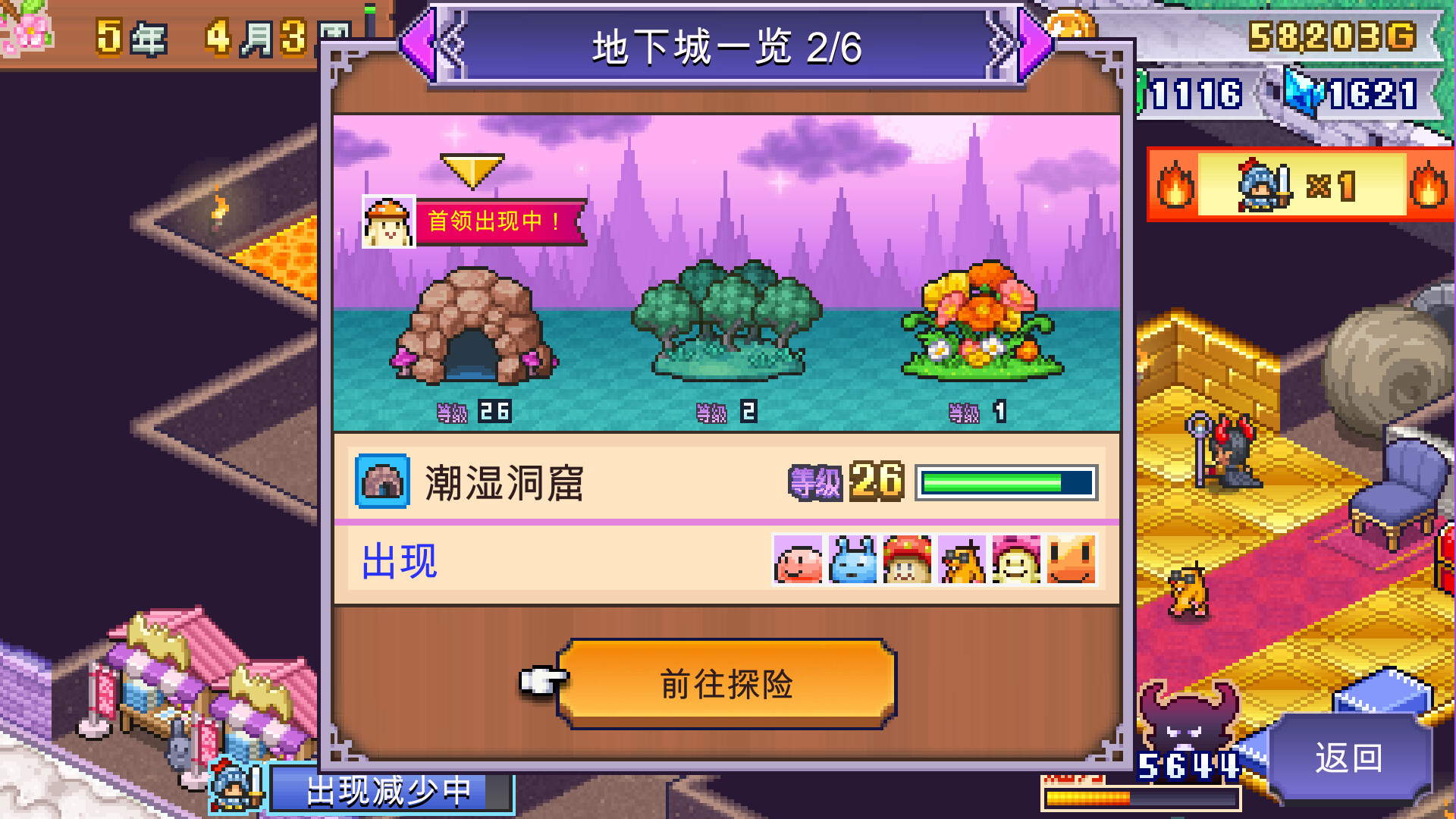 《魔王城物语》中文版