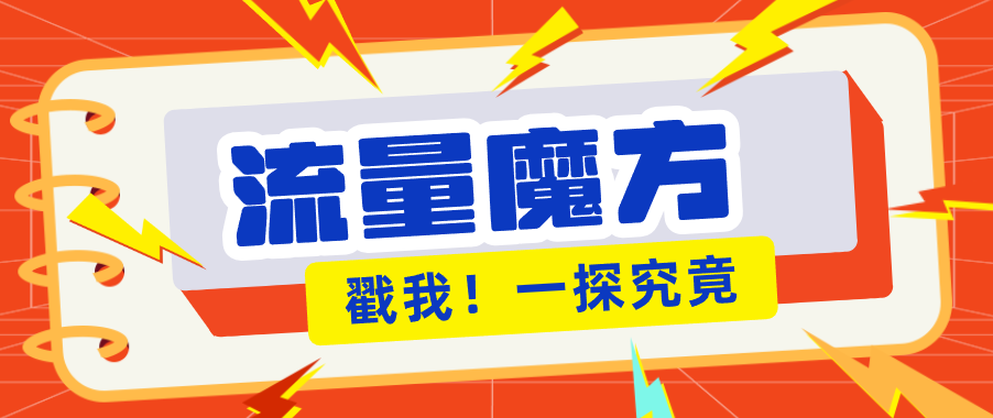 揭秘：号称零门槛单机10-50，有设备就能上手的鎏量魔方广告项目-洛柒笔记