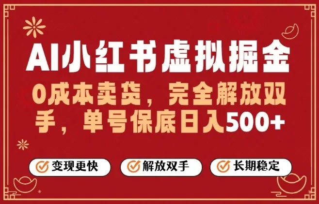 全自动运行,完全托管,单账号轻松日入5张+,26年最大的风口-洛柒笔记