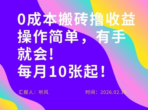 0成本搬砖，操作简单有手就行，一万播放40-50，一月收益10张＋-洛柒笔记