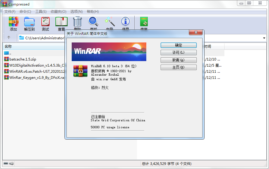 WinRAR v7.12 beta1 汉化版-洛柒笔记