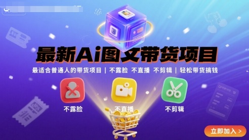 最新Ai图文带货项目，最适合普通人的带货项目，不露脸 不直播 不剪辑就可以轻松带货搞钱-洛柒笔记