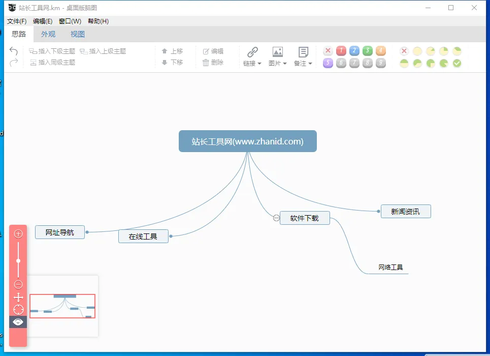 DesktopNaotu(百度脑图桌面版)-洛柒笔记