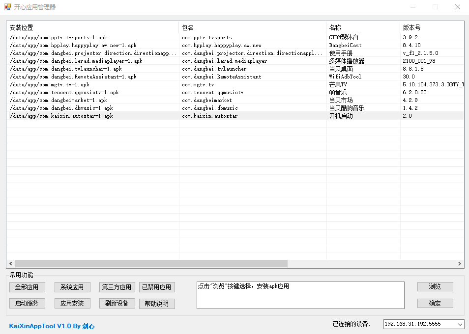 开心电视助手v7.0机顶盒调试工具-洛柒笔记