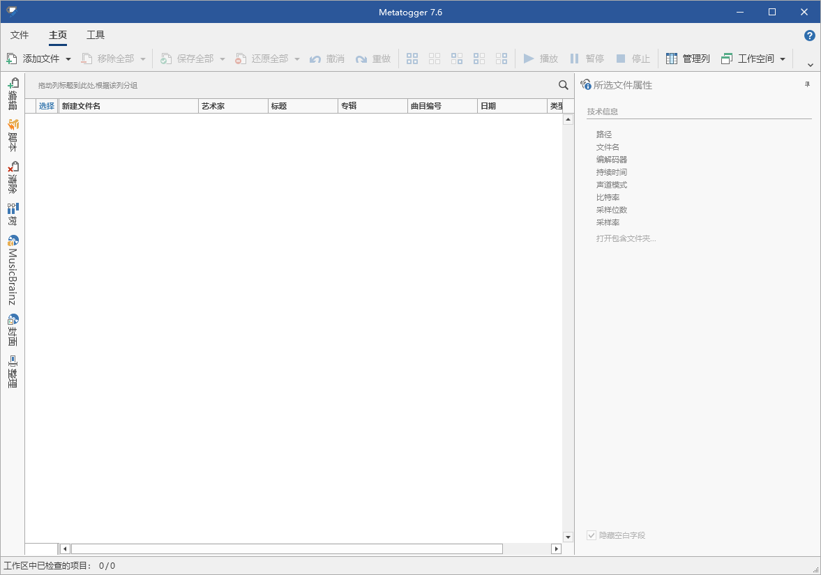 Metatogger音频编辑v7.7.1.0绿色版-洛柒笔记