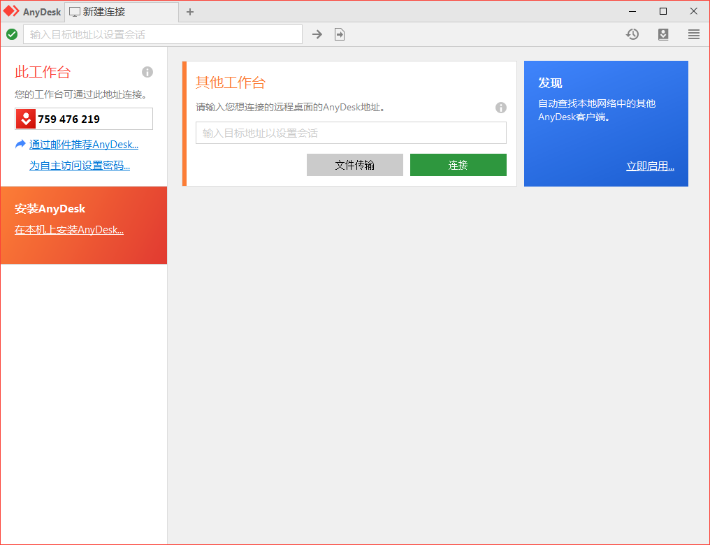 免费远程工具AnyDesk v9.5.6-洛柒笔记
