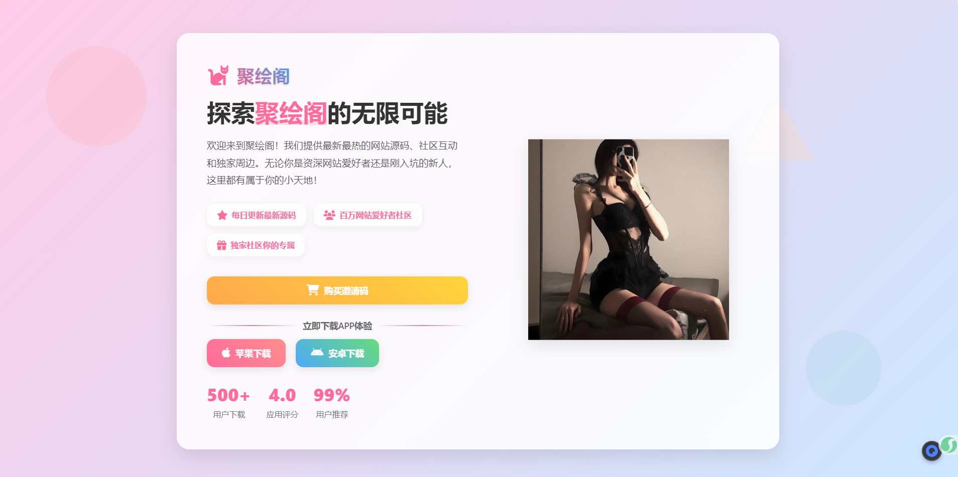 聚绘阁app下载页源码 二次元样式-洛柒笔记
