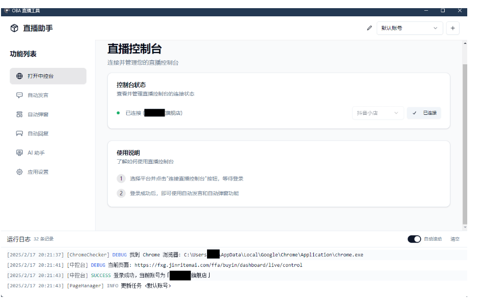 About直播带货工具v1.5.10-洛柒笔记