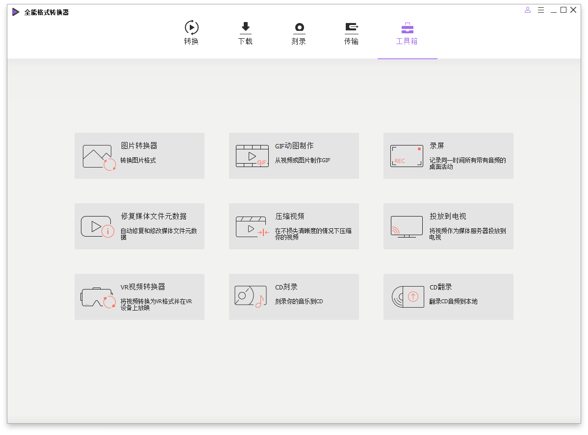 万兴全能格式转换器v16.5.3.265绿色版-洛柒笔记