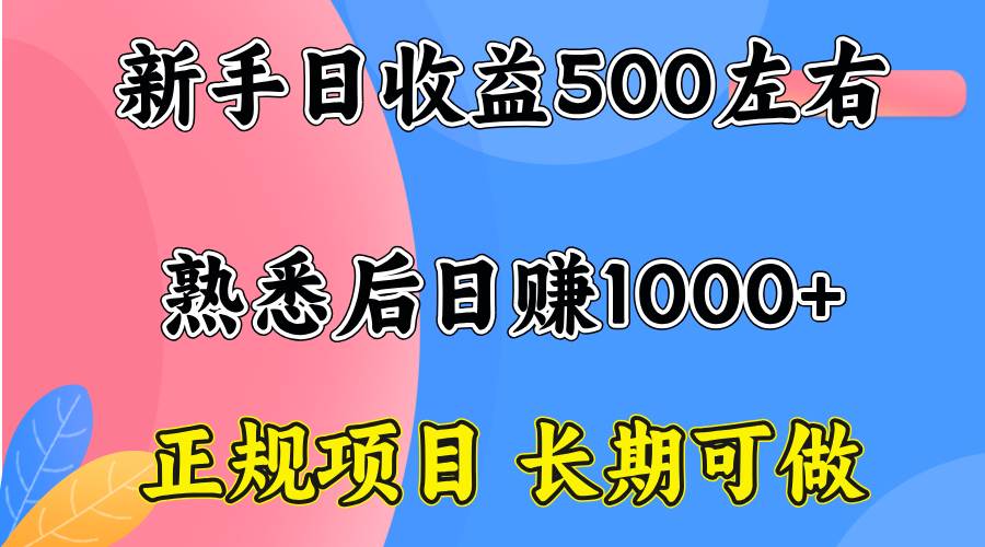 新手日收益500+ 正规项目 长期可做-洛柒笔记