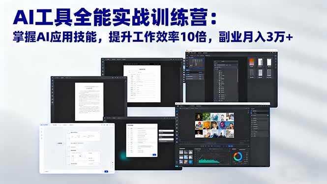 （16468期）AI工具全能实战训练营：掌握AI应用技能，提升工作效率10倍，副业月入3万+-洛柒笔记